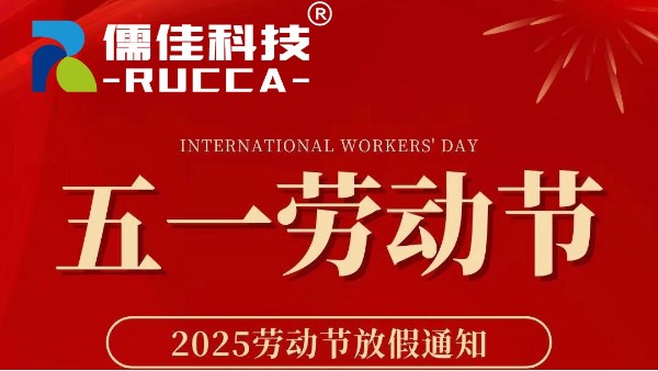 2025年五一 放假通知