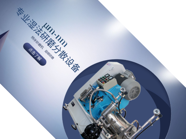 砂磨機廠家怎么選？儒佳告訴你！